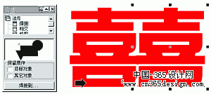 CorleDRAW美术字－大双喜（图三）