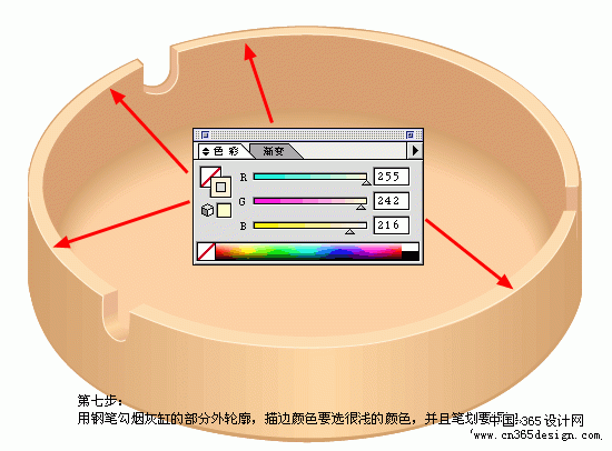 Illustrator绘制矢量立体烟灰缸