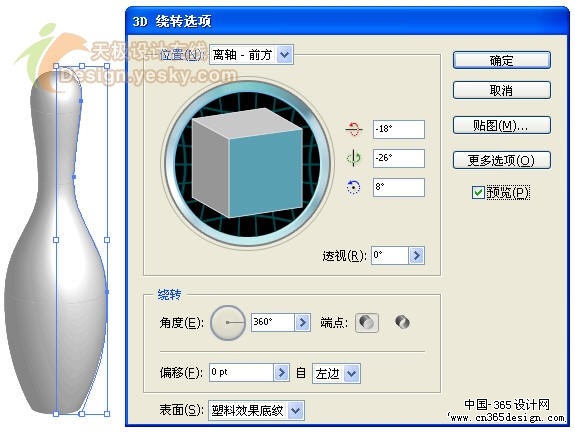 用Illustrator的3D旋转造型绘保龄球瓶