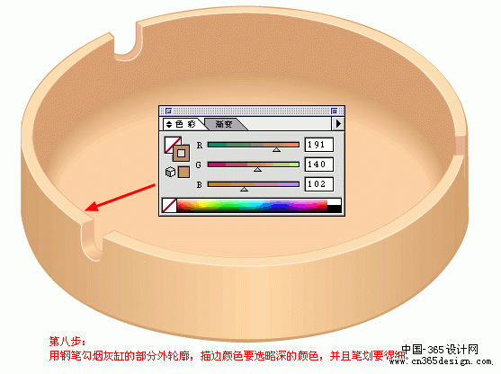 Illustrator绘制矢量立体烟灰缸