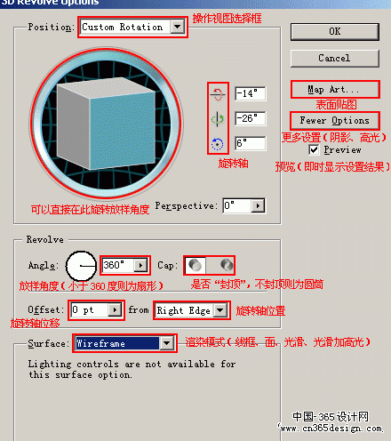 Illustrator教程：利用3D功能打造一只酒杯(2)