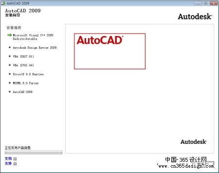 有消息称AutoCAD2009简体中文版发布