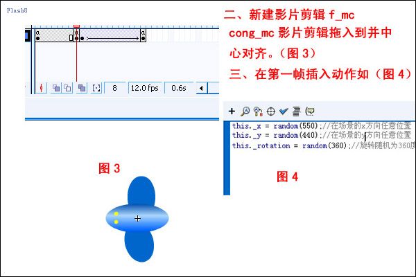 Flash实例制作教程：鼠标效果