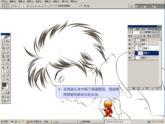 Photoshop鼠标绘卡通头发过程