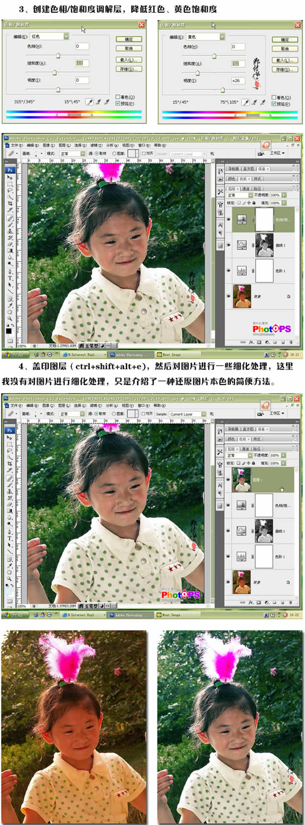 Photoshop校正偏色数码照片的简便方式