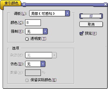 漫谈GIF索引色图像中的三种“仿色”模式