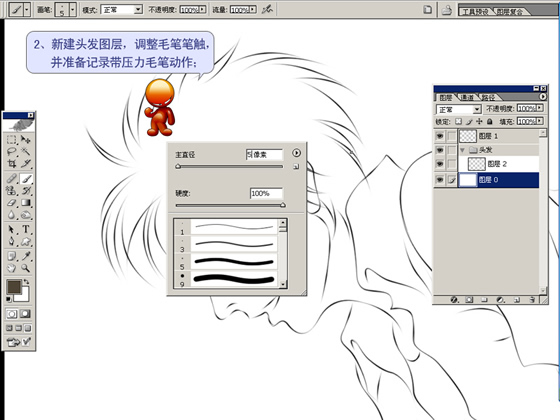 Photoshop鼠标绘卡通头发过程