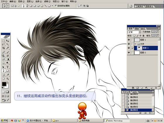 Photoshop鼠标绘卡通头发过程