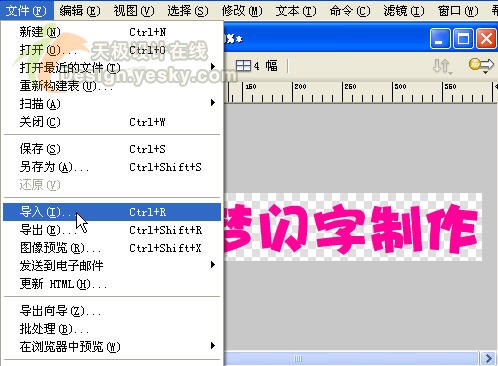 Fireworks简朴方式打造网页“闪字”动画