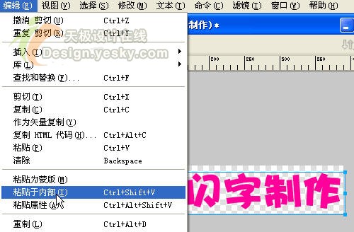 Fireworks简朴方式打造网页“闪字”动画