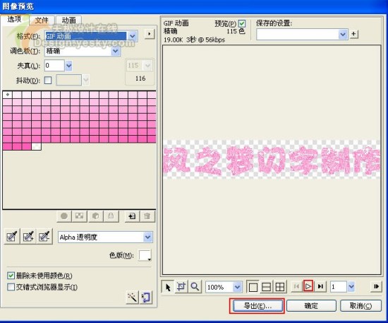 Fireworks简朴方式打造网页“闪字”动画