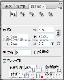 Photoshop实例解析仿制源选项的用法