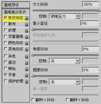 30分钟学会画笔面板的预设方式