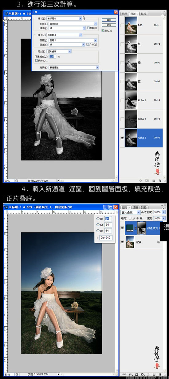 Photoshop计算命令制作专业的婚纱照