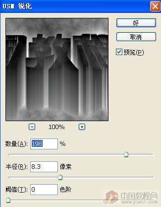 PhotoShop滤镜打造燃烧熔炉教程