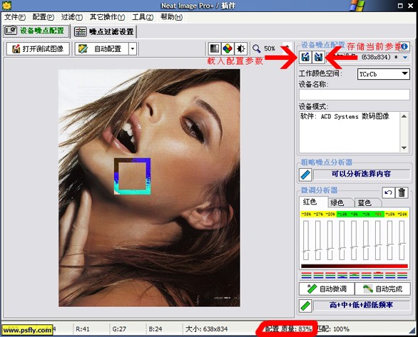 用neat image滤镜给人物照片磨皮