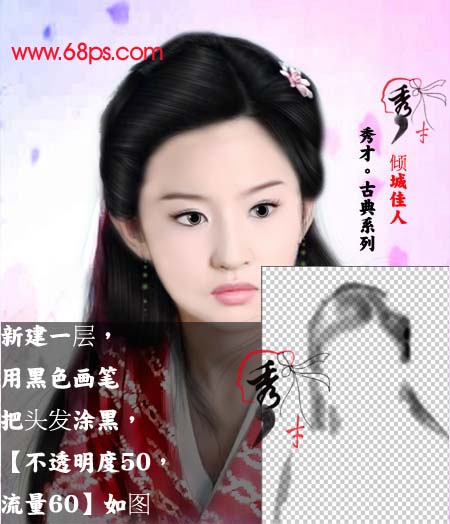 Photoshop把古装美女转手绘效果