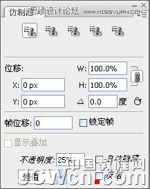 Photoshop实例解析仿制源选项的用法