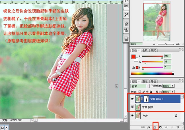 Photoshop一招让mm皮肤变得无敌糖水