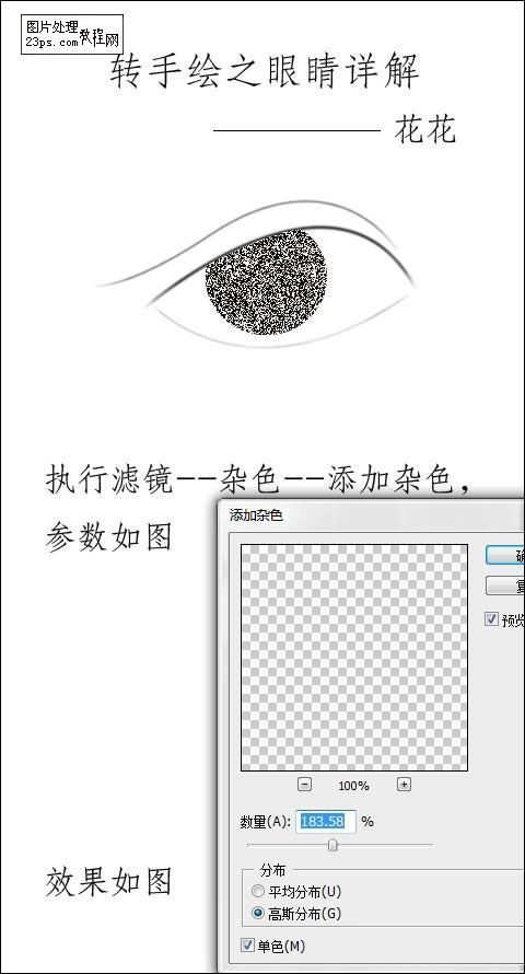 Photoshop详解眼睛绘画教程