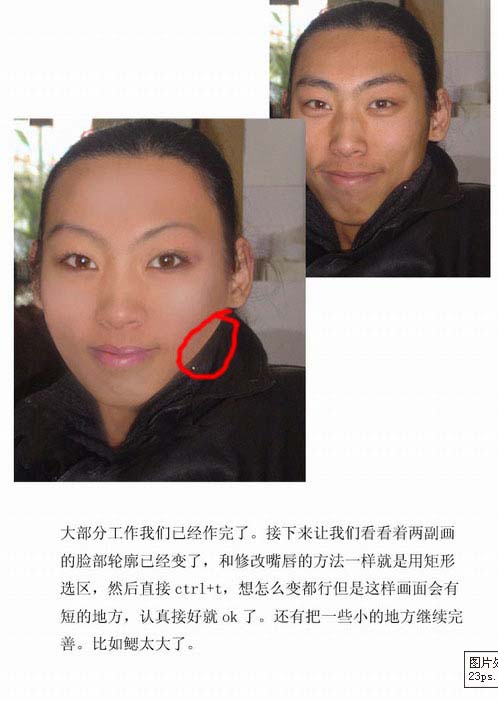 恶搞之PhotoShop把男生变成女生