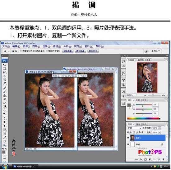 Photoshop把照片调成褐色色调