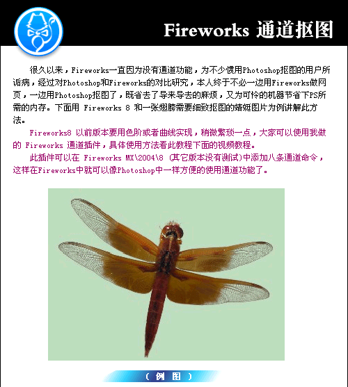 新鲜：Fireworks也玩通道！